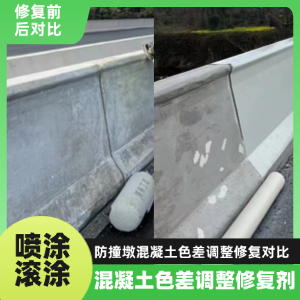 怀宁工程人必看！混凝土色差“面子难题”，一招修复不返工